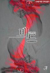 Icon image 배드(나쁜 남자)
