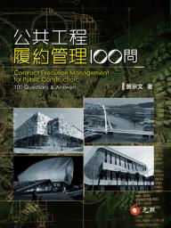 Icon image 公共工程履約管理100問