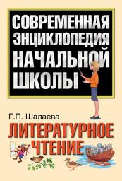 Icon image Литературное чтение
