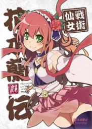 Icon image 戰術仙女 花木蘭傳
