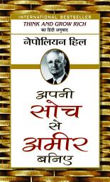 Icon image Apani Soch Se Ameer Baniye: Apani Soch Se Ameer Baniye: Think and Grow Rich - Hindi Edition by NAPOLEON HILL