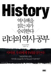 Icon image 리더의 역사 공부 : 사마천(司馬遷), 우리에게 우리를 묻는다