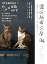 Icon image 鹽分地帶文學雙月刊84期