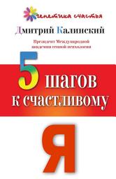 Icon image 5 шагов к счастливому Я