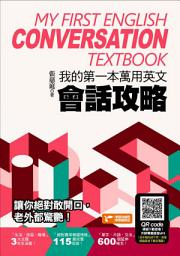 Icon image 我的第一本萬用英文會話攻略
