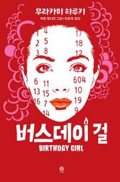 Icon image 버스데이 걸