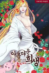 Icon image [BL] 아름다운 희생