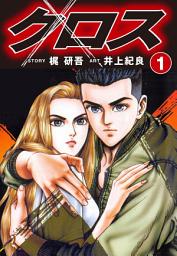Icon image クロス