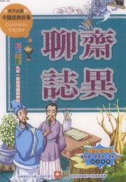 Icon image 聊齋誌異