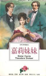 Icon image 嘉莉妹妹: 開今文化009