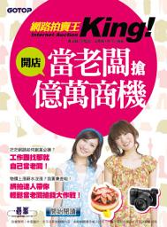 Icon image 網路拍賣王--開店當老闆搶億萬商機(電子書)
