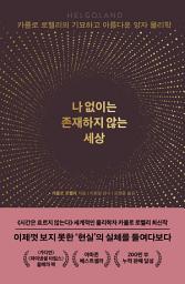Icon image 나 없이는 존재하지 않는 세상