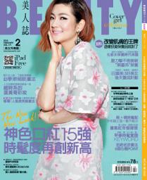 Icon image BEAUTY美人誌NO.171 (2015年2月號): 神色口紅15強，時髦度再創新高