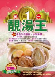 Icon image 第一靚湯王