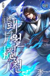 Icon image 패월진천 8