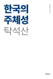 Icon image 한국의 주체성