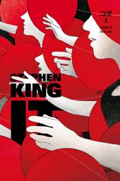 Icon image 스티븐 킹 걸작선 08 - 그것(중)