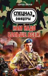 Icon image Нам надо больше всех!