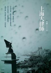 Icon image 上海大律師