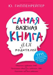 Icon image Самая важная книга для родителей (сборник)
