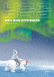 Icon image 남극곰 1