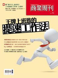 Icon image 王牌上班族的提速工作法