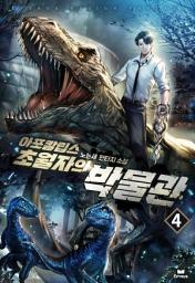 Icon image 아포칼립스 초월자의 박물관 4