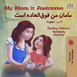 Icon image My Mom is Awesome مامان من فوق‌العاده است: English Farsi (Persian) Bilingual Book