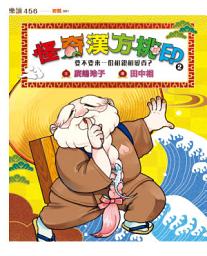 Icon image 怪奇漢方桃印2：要不要來一份相親相愛香？