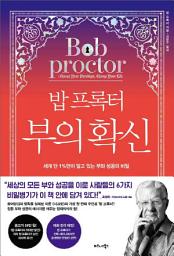 Icon image 밥 프록터 부의 확신