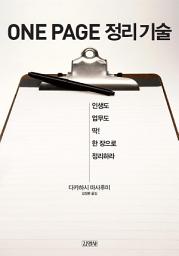 Icon image ONE PAGE 정리 기술
