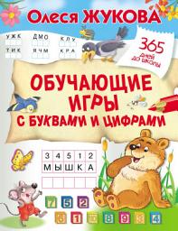 Icon image Обучающие игры с буквами и цифрами