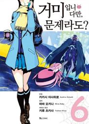 Icon image [코믹] 거미입니다만, 문제라도?