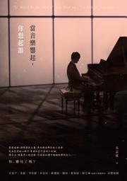 Icon image 當音樂響起，你想起誰