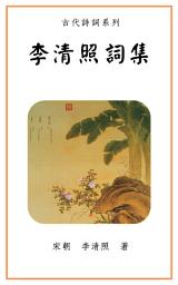 Icon image 李清照詞集