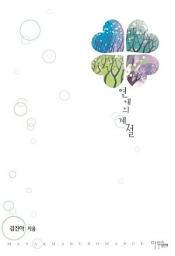 Icon image 연애의 계절: 1권