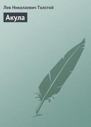 Icon image Акула
