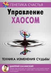 Icon image Управление хаосом