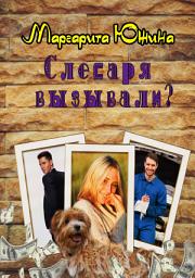 Icon image Слесаря вызывали?