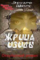 Icon image Жрица Изиды