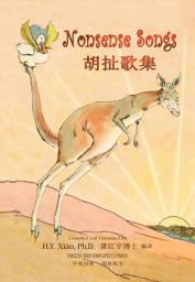 Icon image 06 - Nonsense Songs (Simplified Chinese): 胡扯歌集(简体)