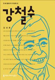Icon image 강철수