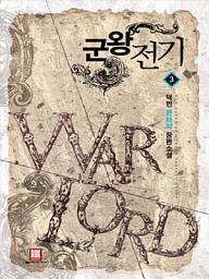 Icon image 군왕전기 3