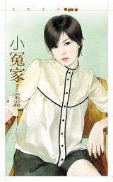 Icon image 小冤家