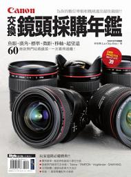 Icon image Canon交換鏡頭採購年鑑