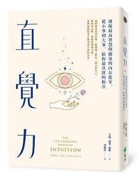 Icon image 直覺力: 連接最高智慧與能量的內在藍牙，從小事到大事，給你最真實的指引