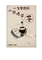 Icon image 一生要讀的小說精選-冬