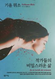 Icon image 작가들의 비밀스러운 삶