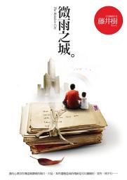 Icon image 微雨之城