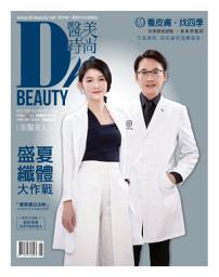 Icon image 醫美時尚Dr.BEAUTY NO.159 (2020年8月號): 盛夏纖體大作戰